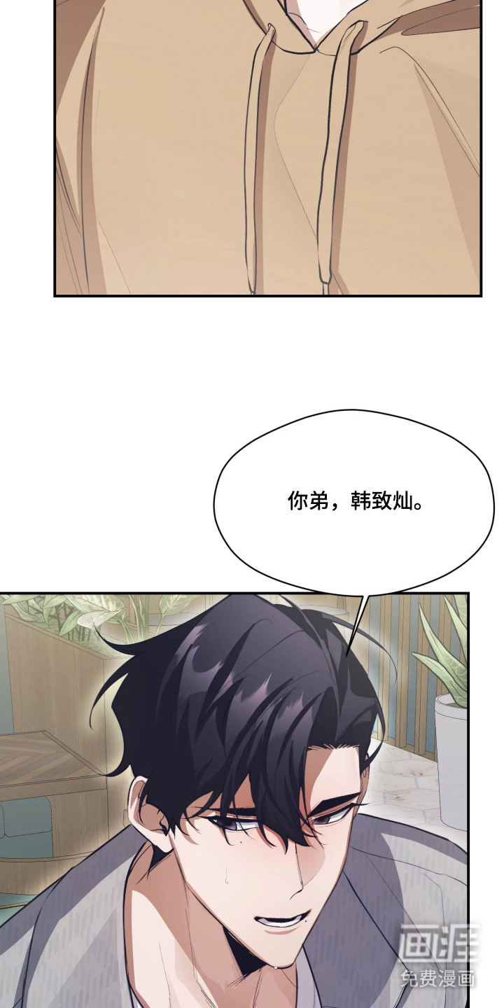 敌对柔情 第8话 第17页