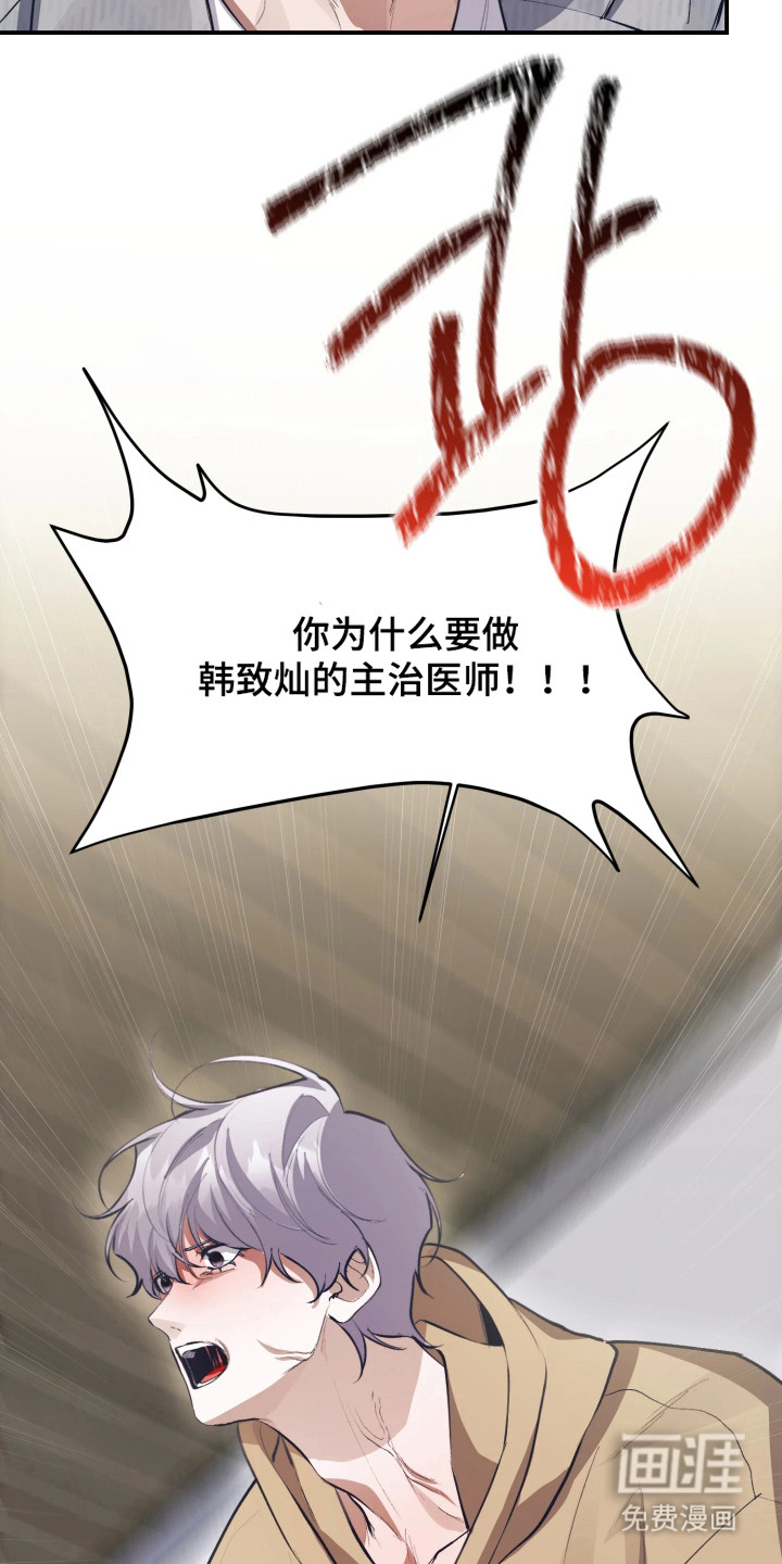 敌对柔情 第8话 第18页