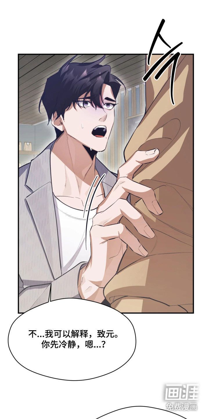 敌对柔情 第8话 第21页