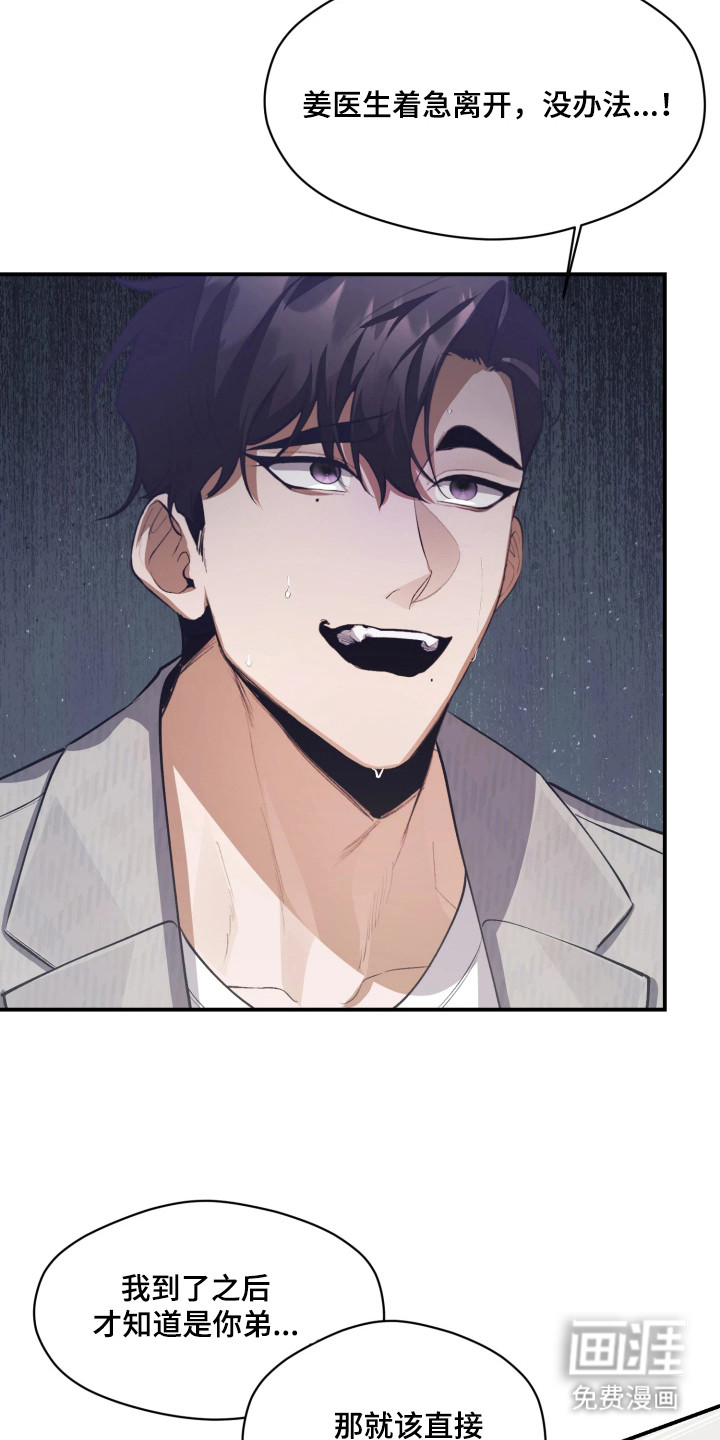 敌对柔情 第8话 第22页