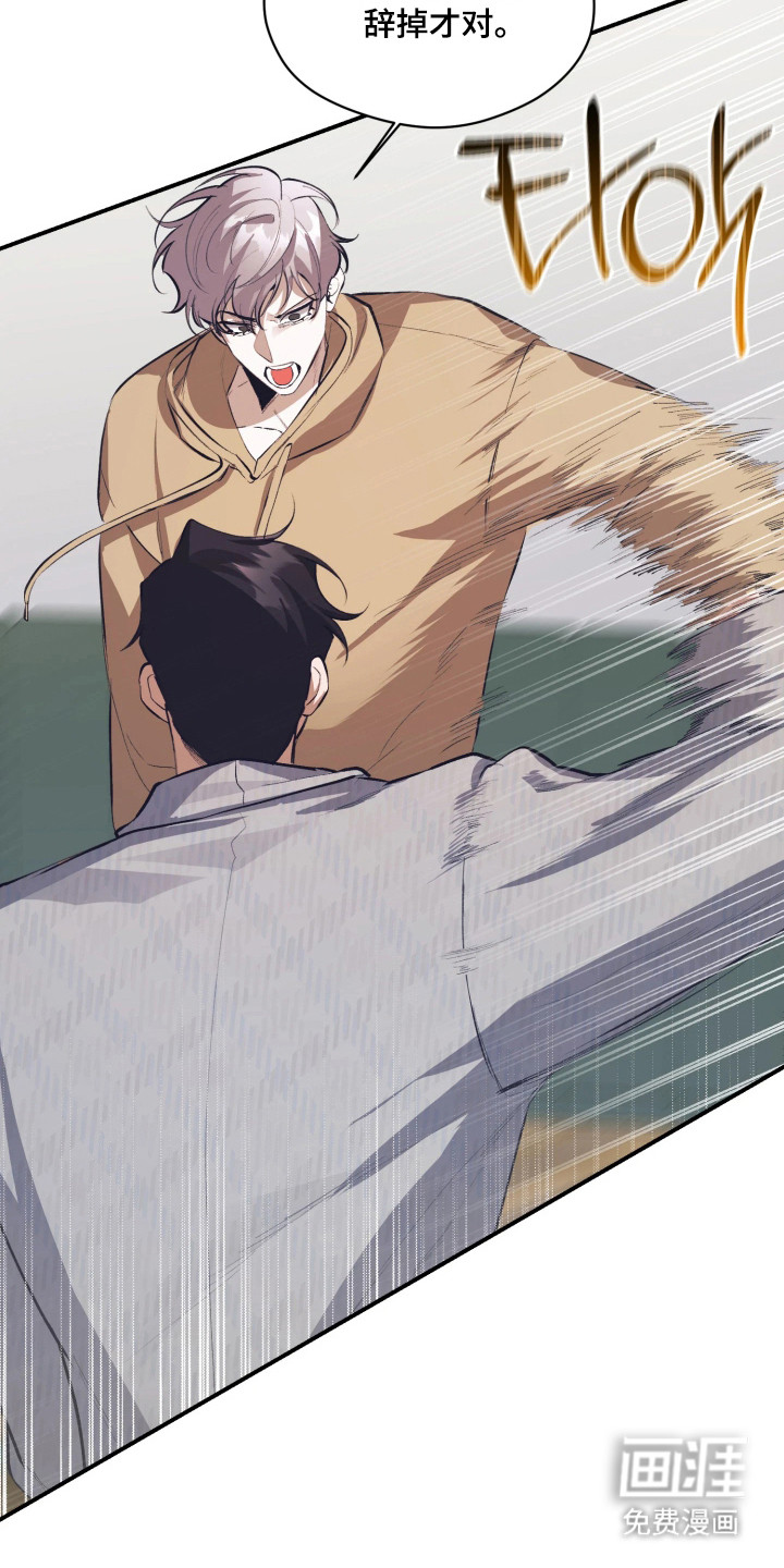 敌对柔情 第8话 第23页