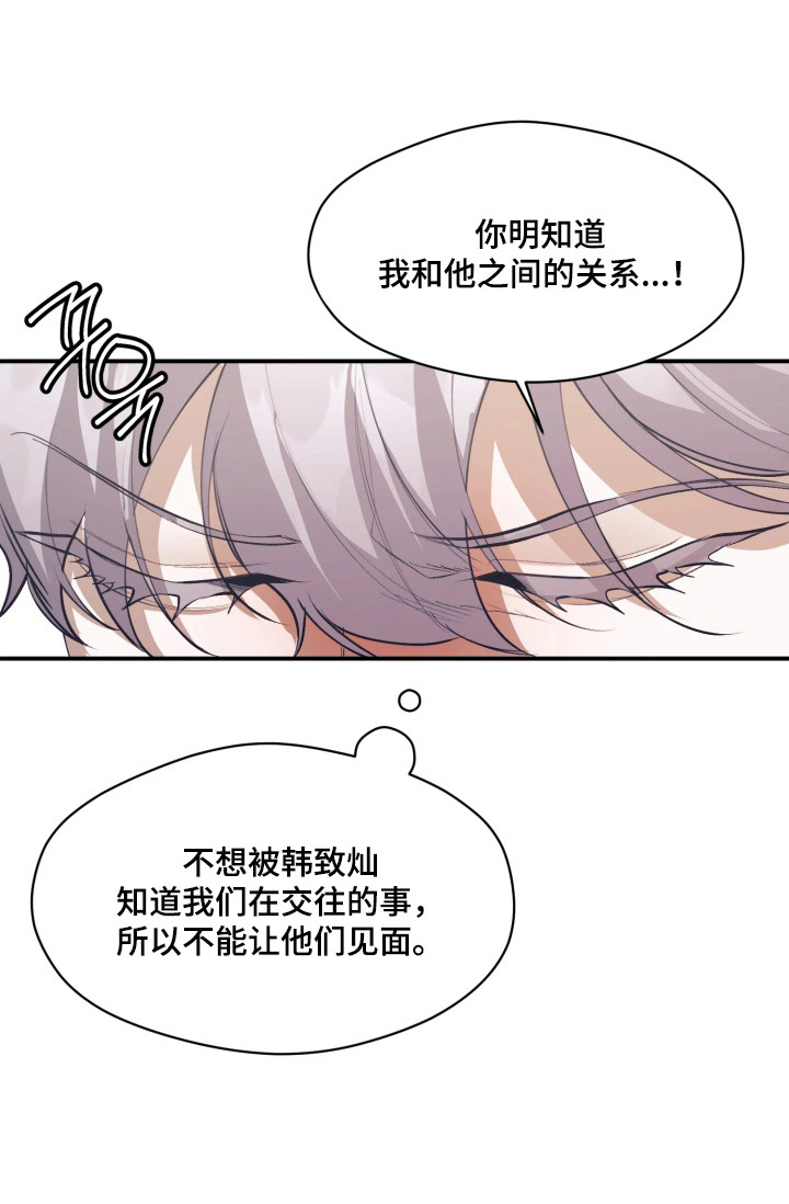 敌对柔情 第8话 第24页