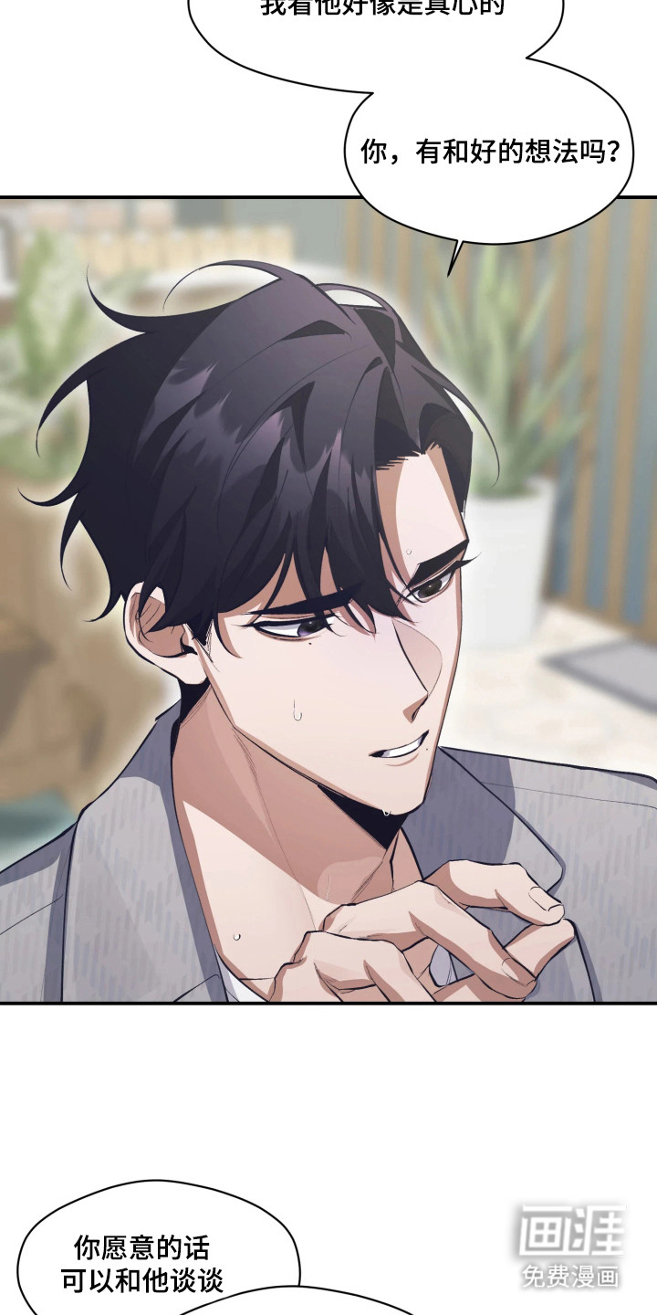 敌对柔情 第9话 第2页