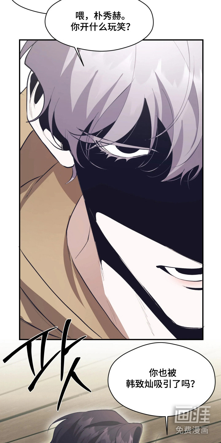 敌对柔情 第9话 第3页