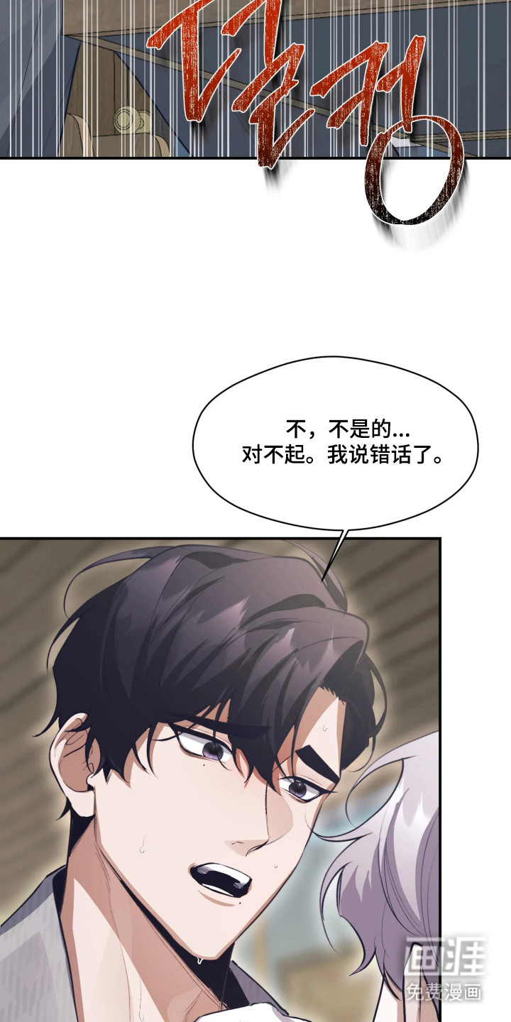 敌对柔情 第9话 第5页