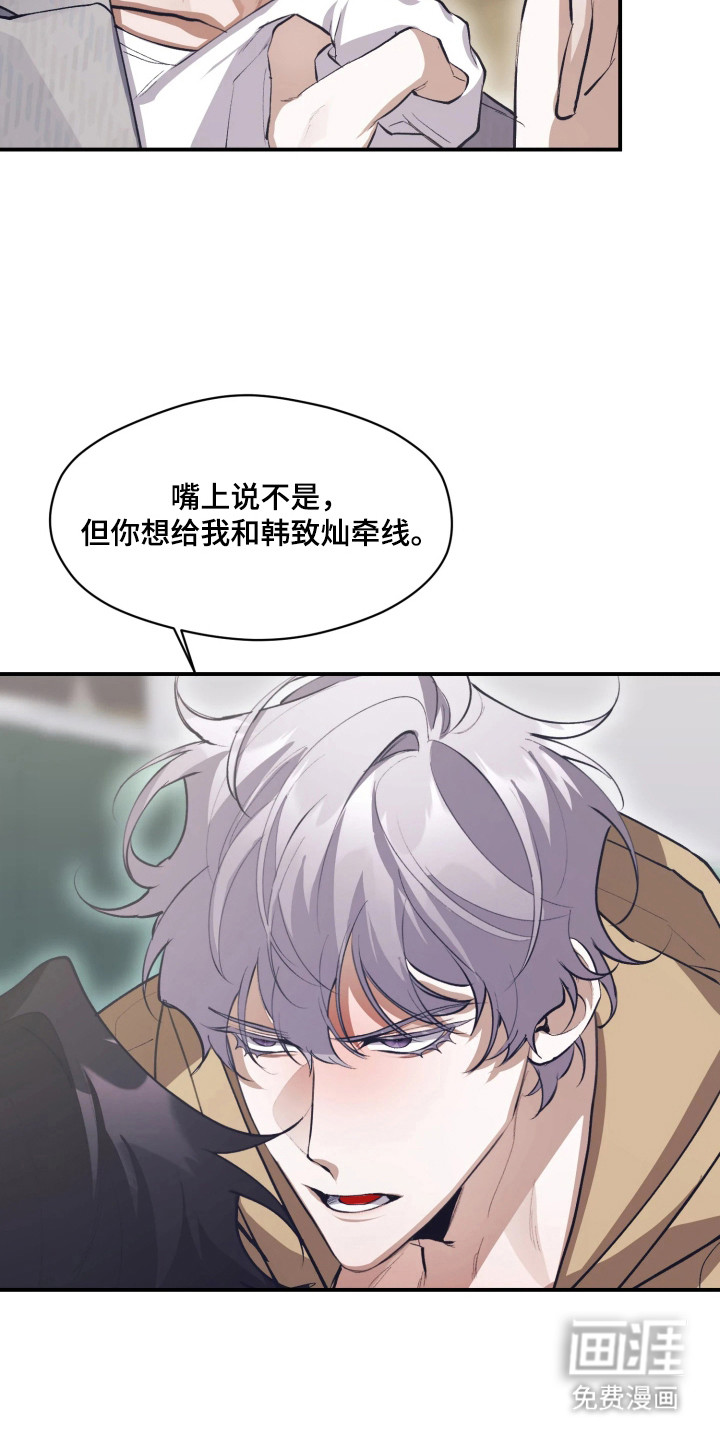 敌对柔情 第9话 第6页