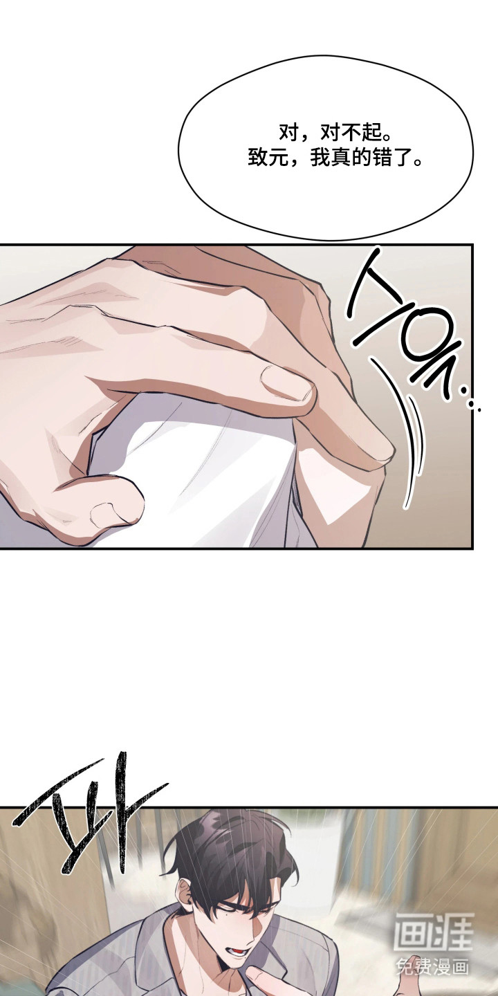 敌对柔情 第9话 第7页