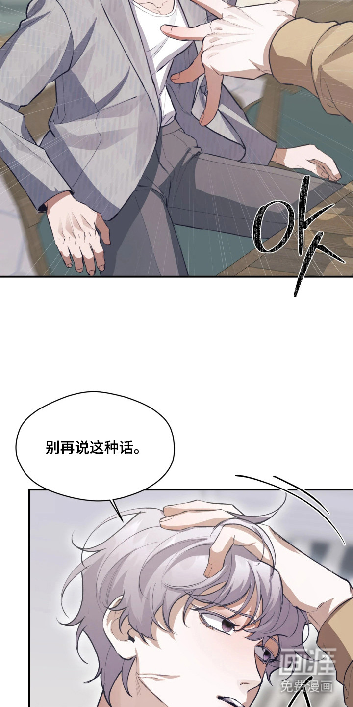 敌对柔情 第9话 第8页