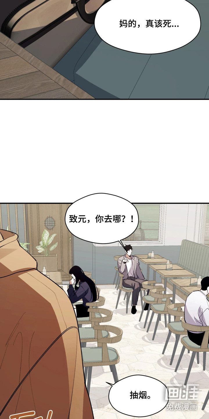 敌对柔情 第9话 第10页