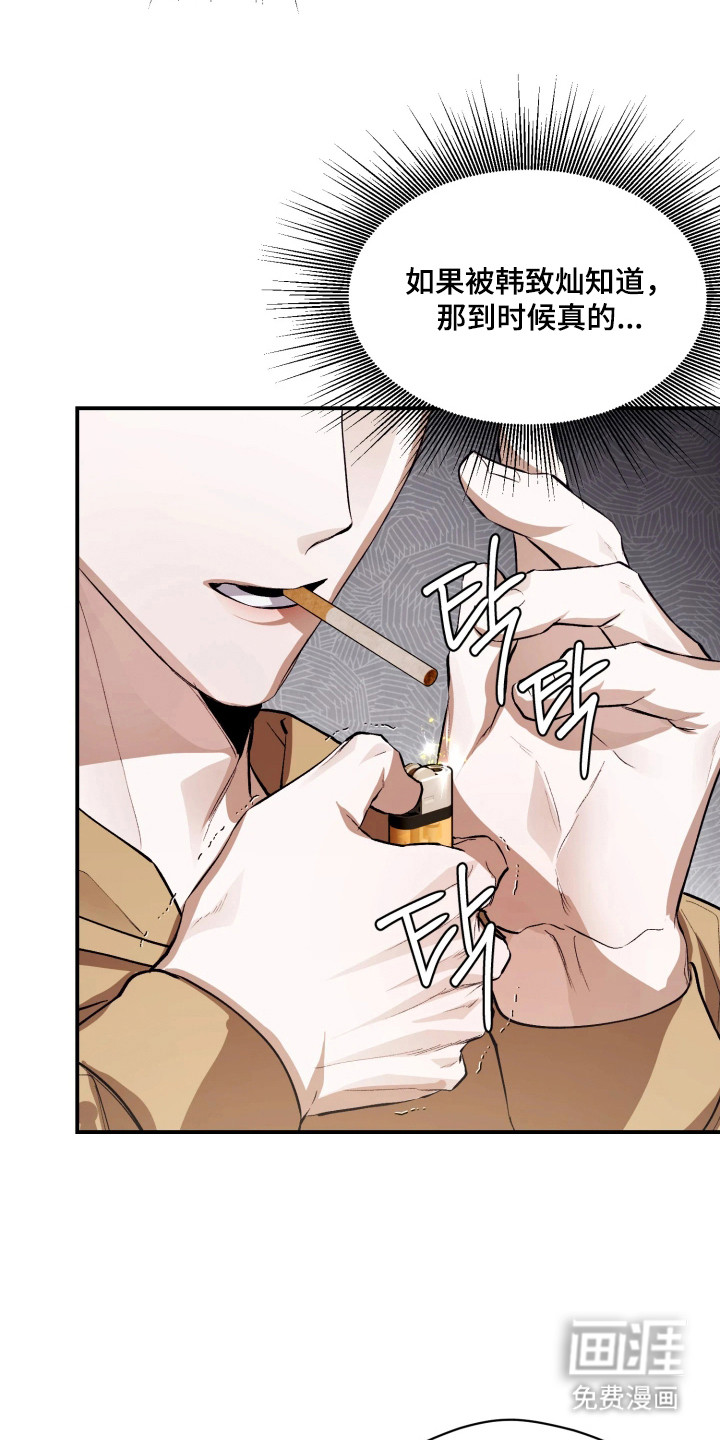 敌对柔情 第9话 第12页