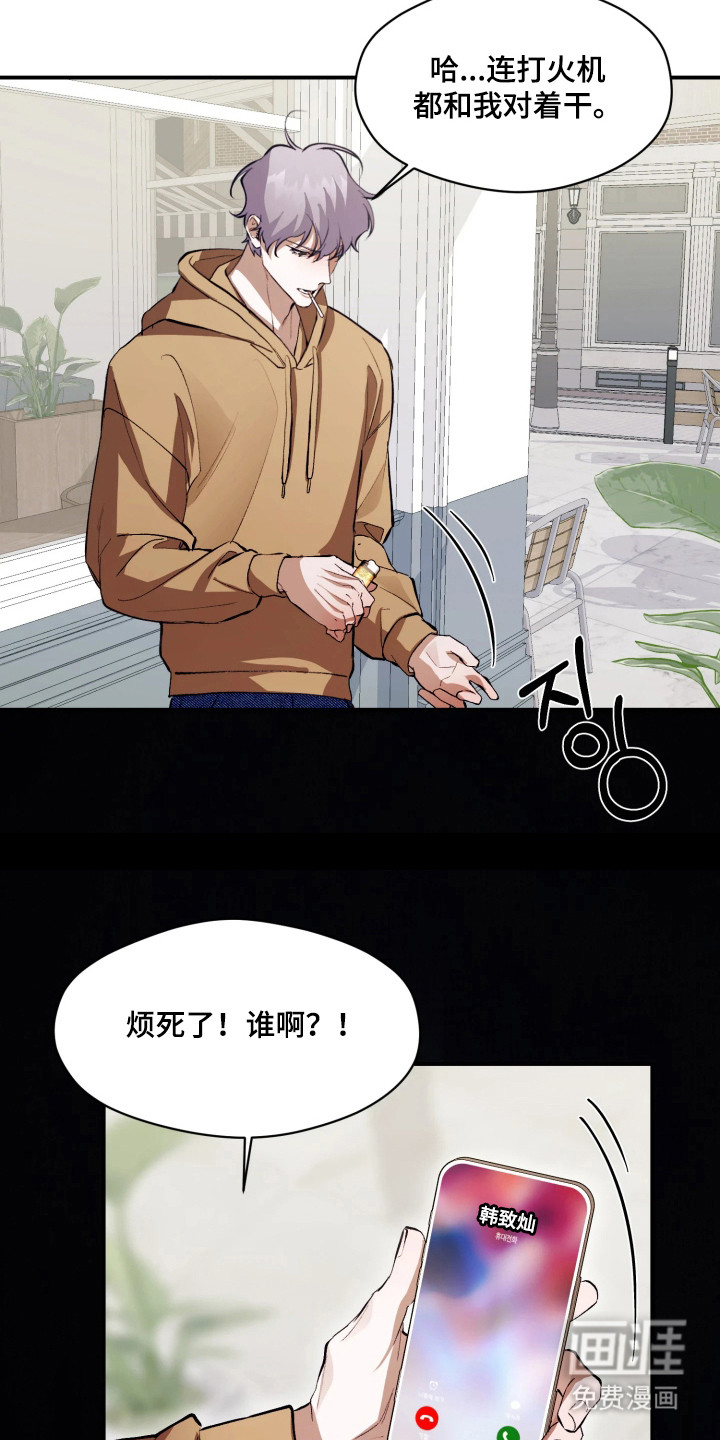 敌对柔情 第9话 第13页