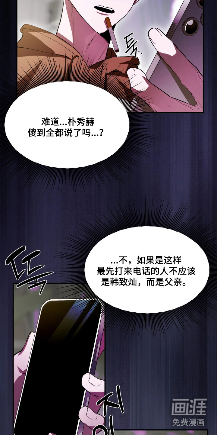 敌对柔情 第9话 第15页