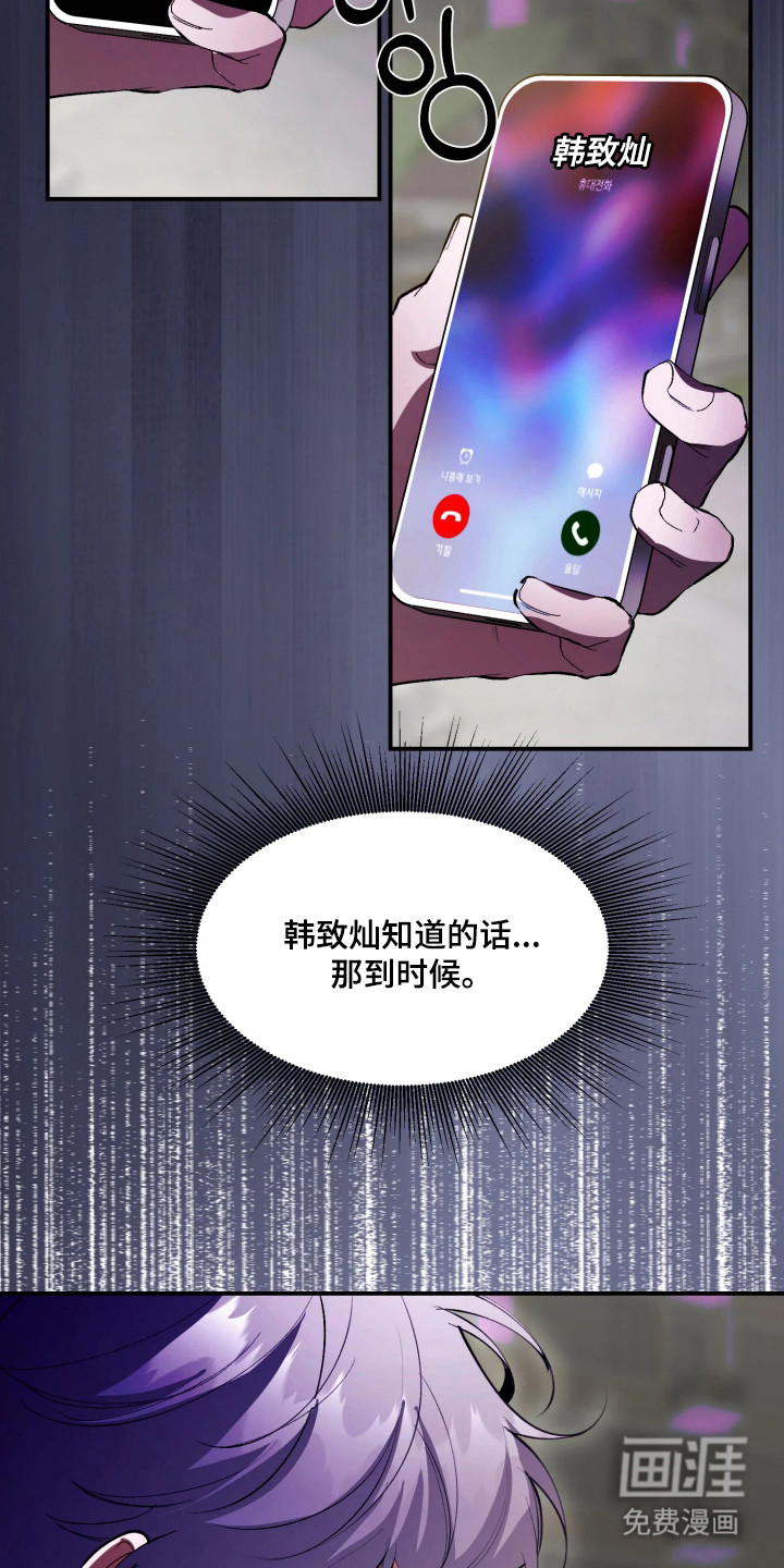 敌对柔情 第9话 第16页