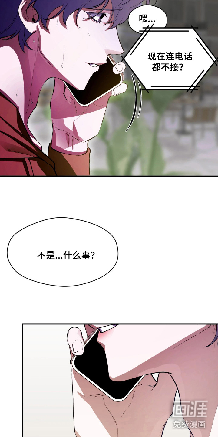 敌对柔情 第9话 第17页