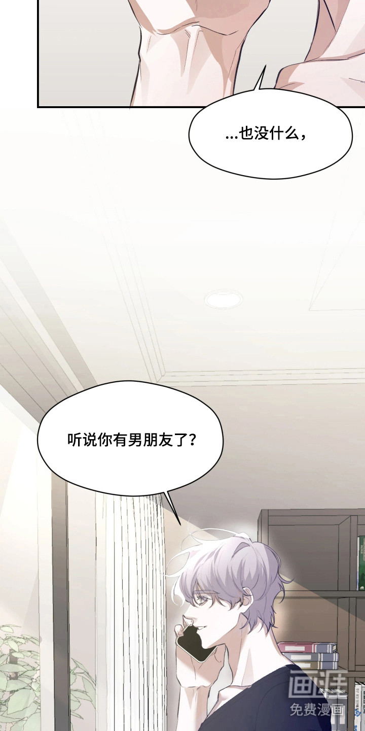 敌对柔情 第9话 第18页