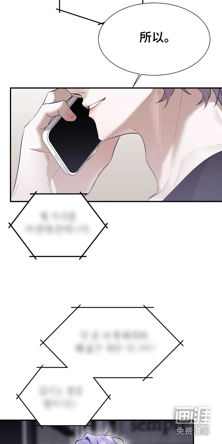 敌对柔情 第9话 第21页