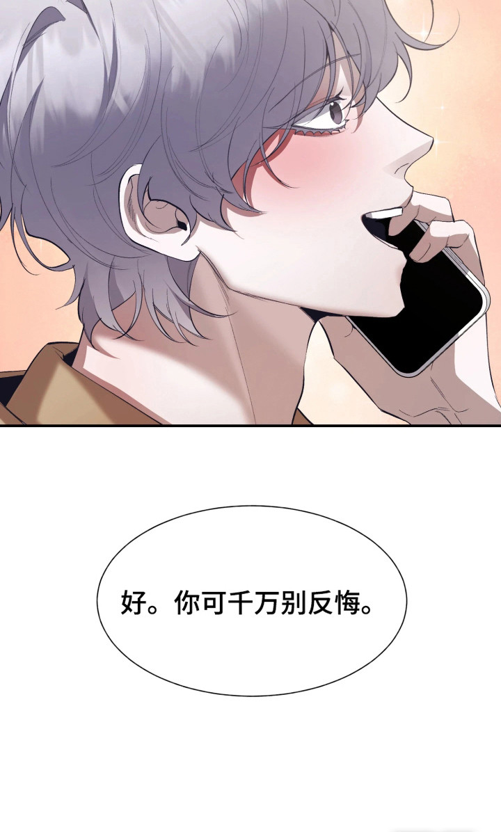 敌对柔情 第9话 第23页