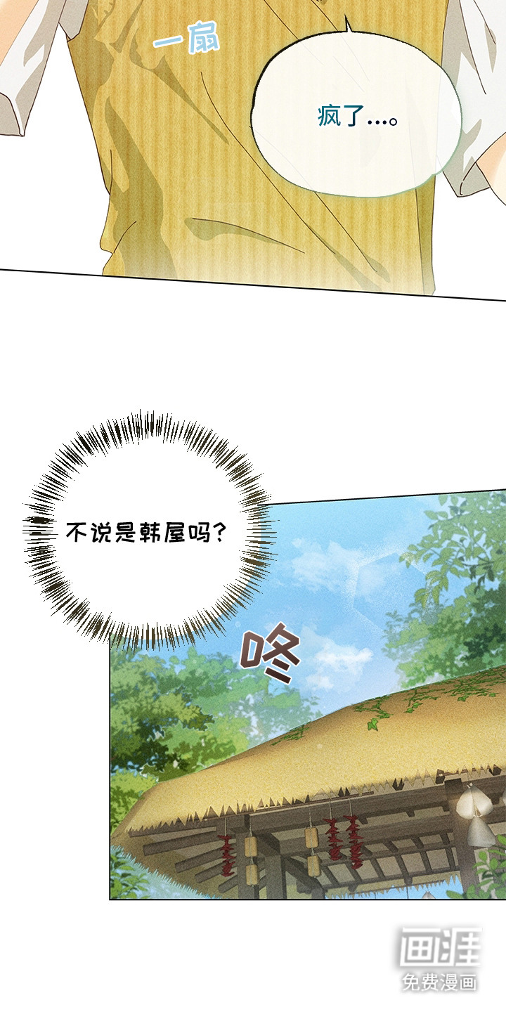 都市美男下乡记漫画-图4