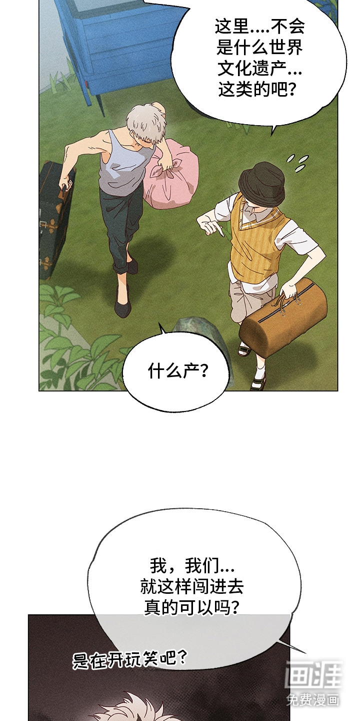 都市美男下乡记漫画-图7