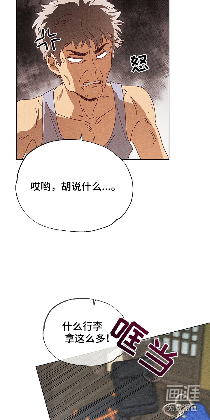 都市美男下乡记漫画-图8