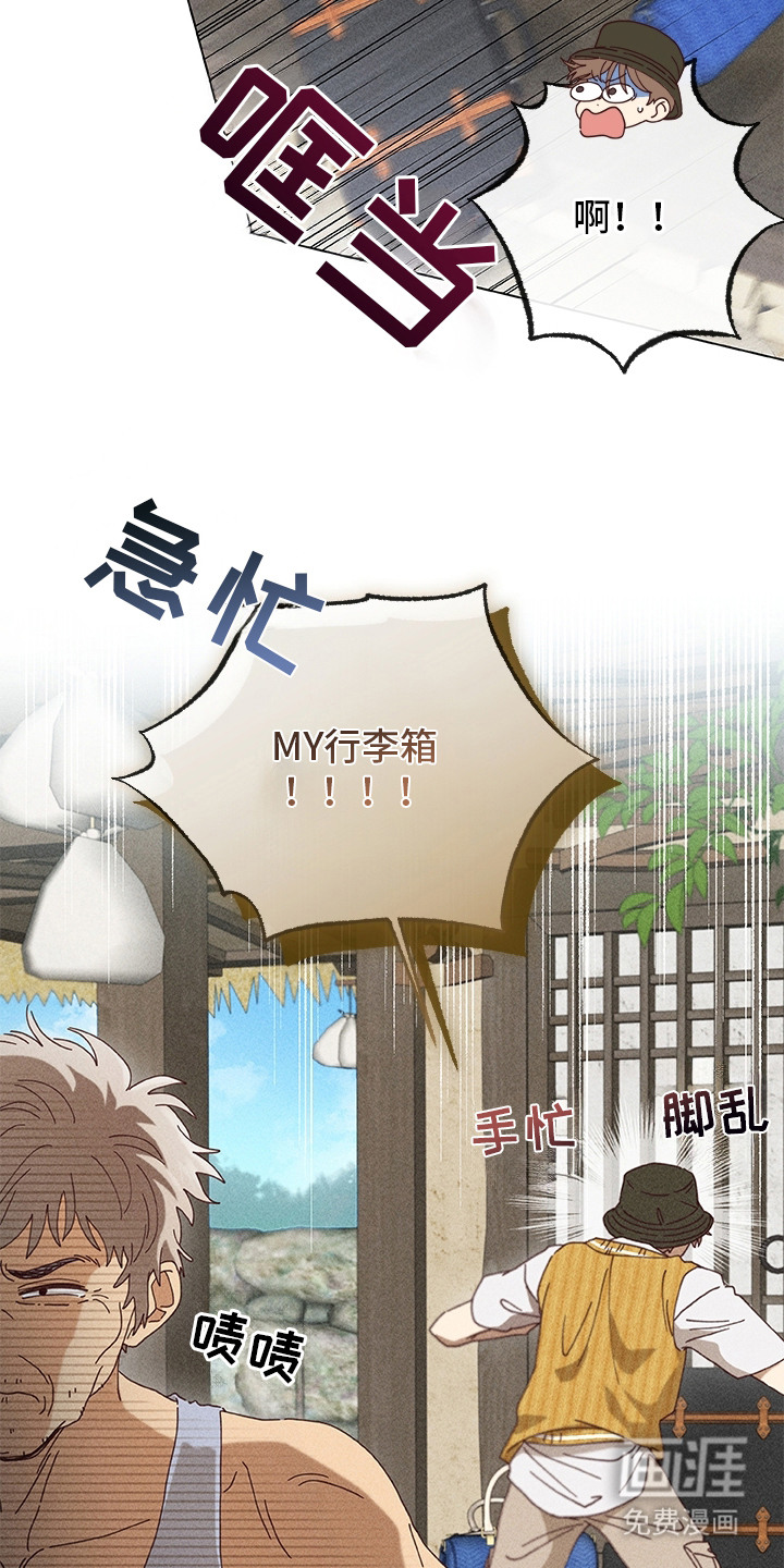 都市美男下乡记漫画-图9