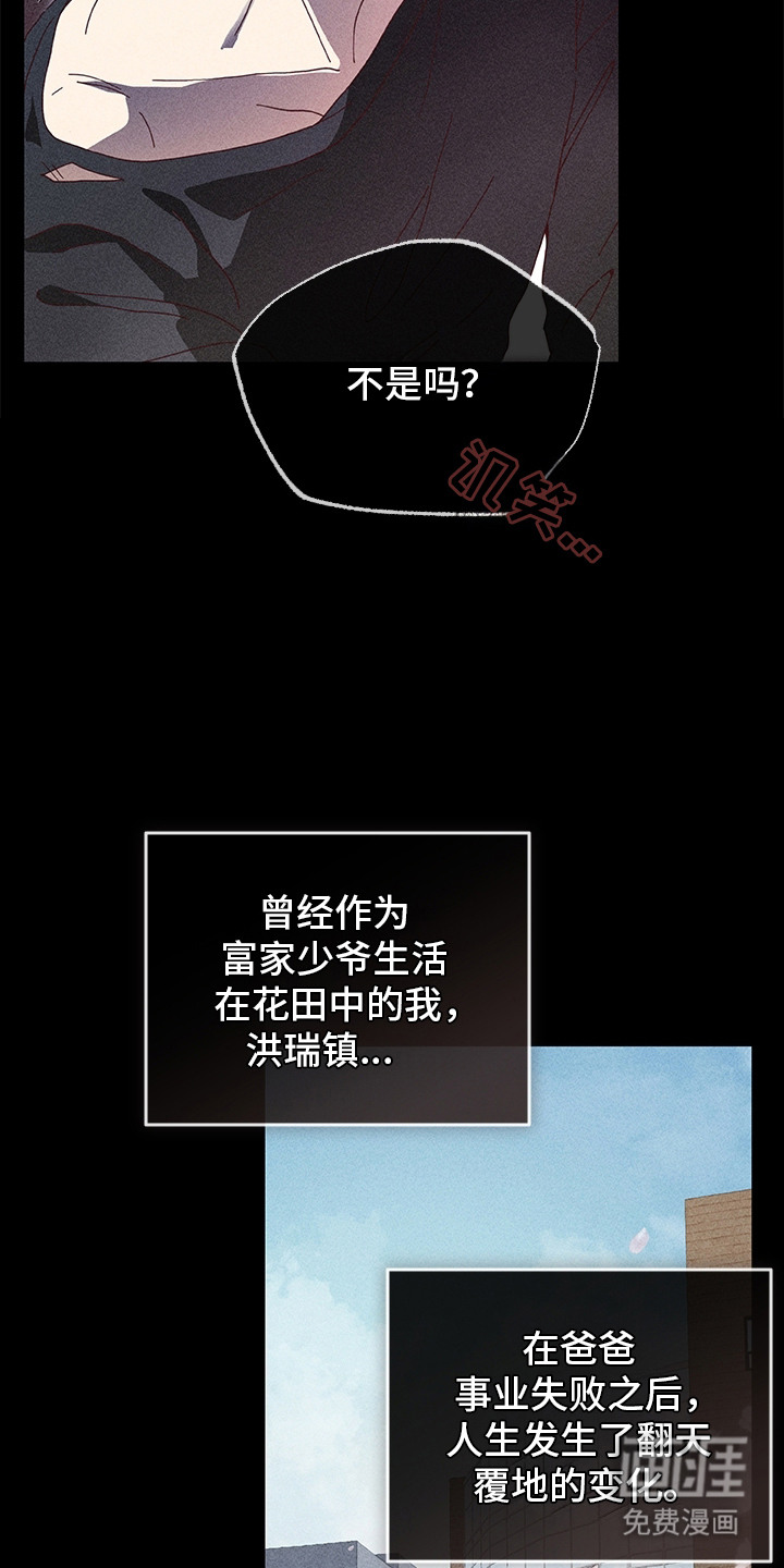 都市美男下乡记漫画-图17