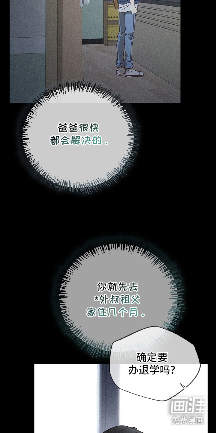 都市美男下乡记漫画-图19