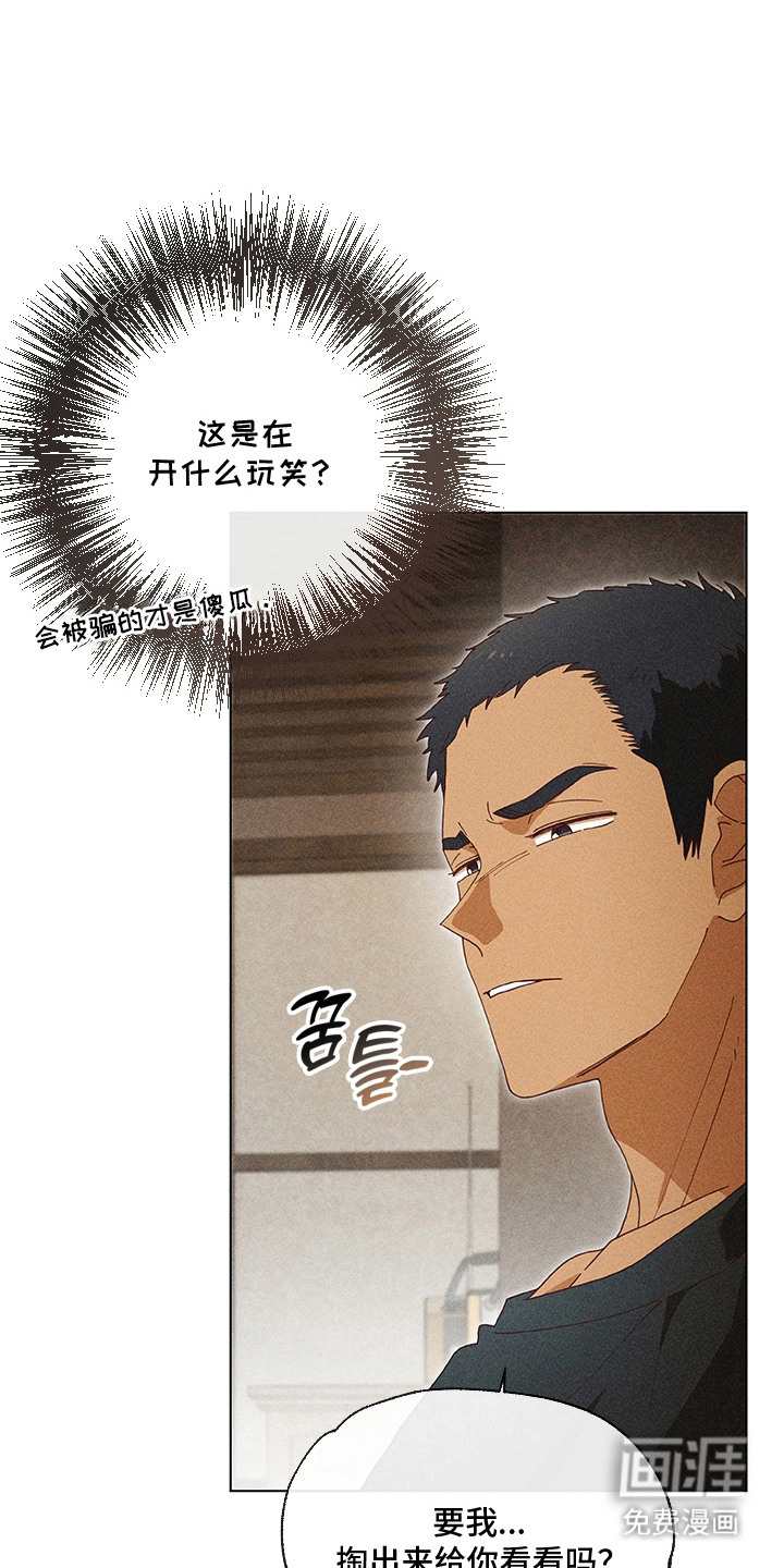 都市美男下乡记漫画-图0