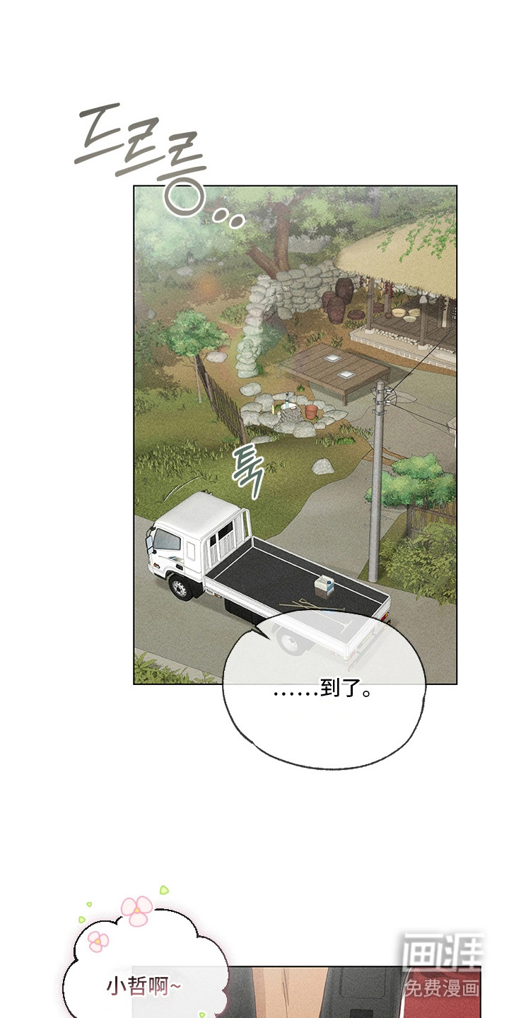 都市美男下乡记漫画-图14
