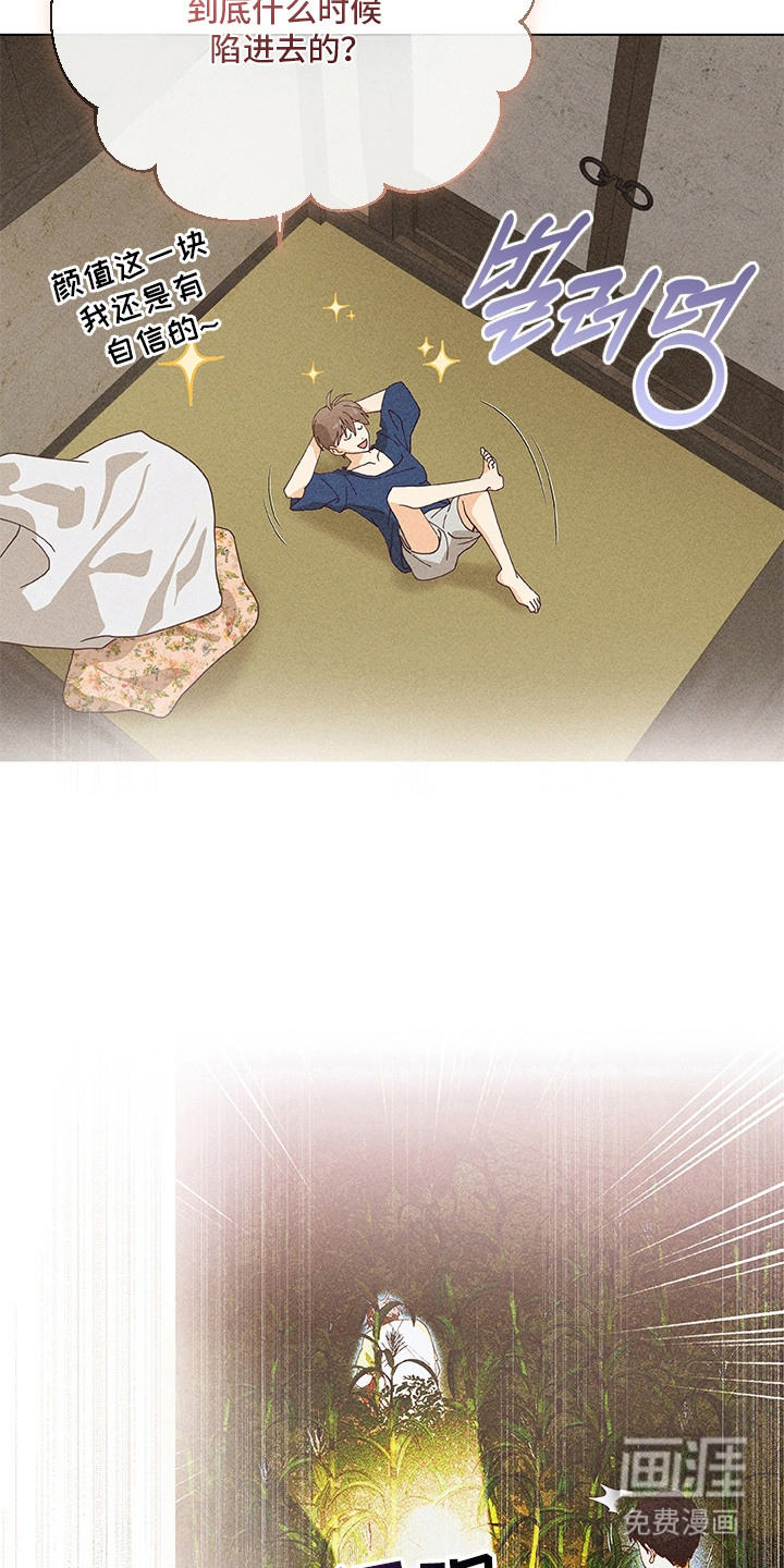 都市美男下乡记漫画-图6