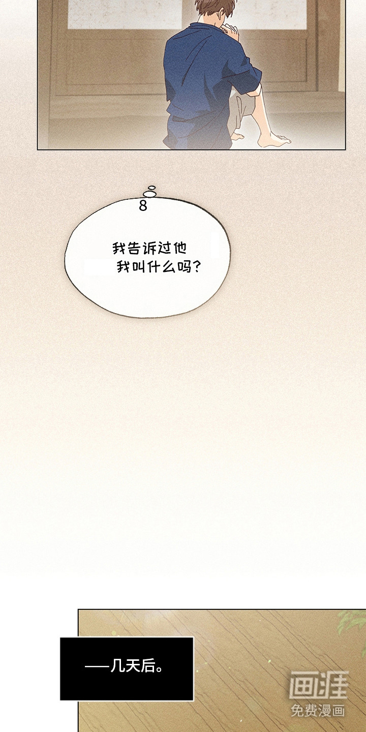 都市美男下乡记漫画-图11