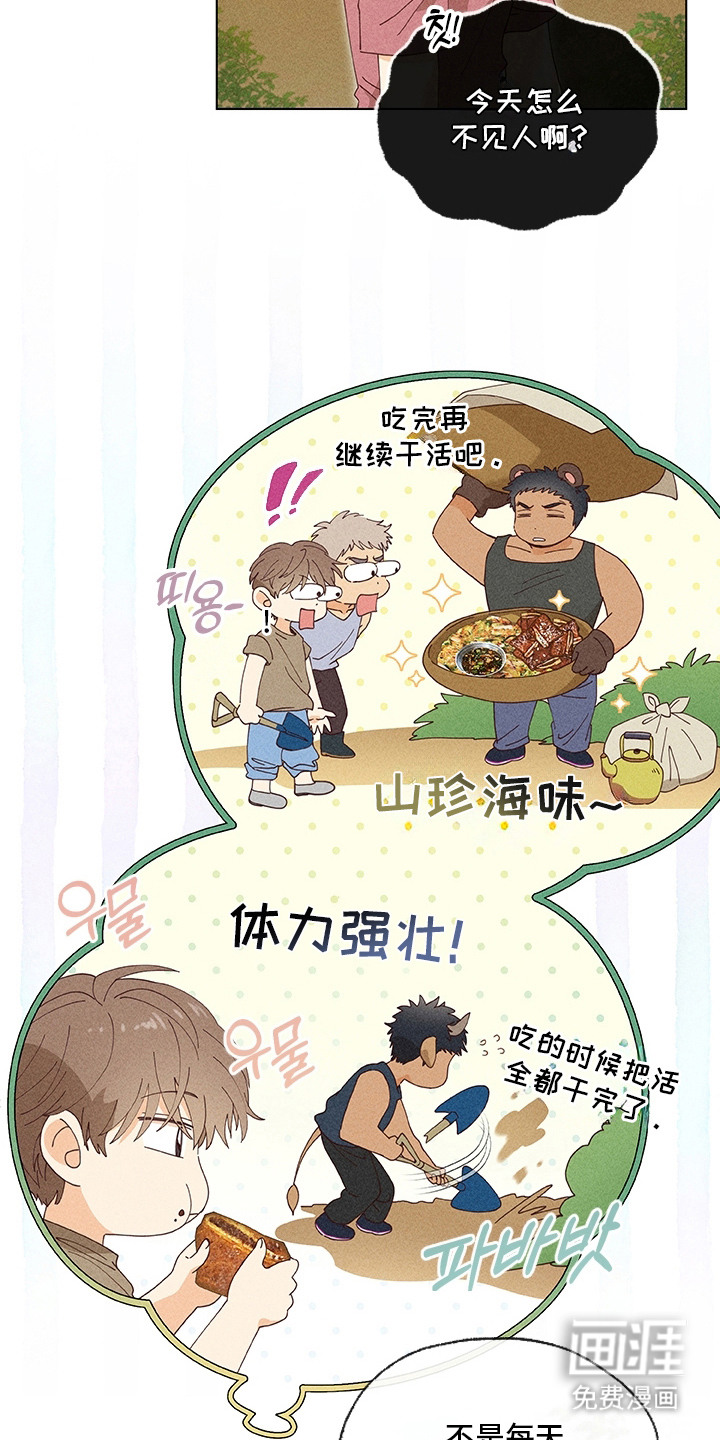 都市美男下乡记漫画-图14