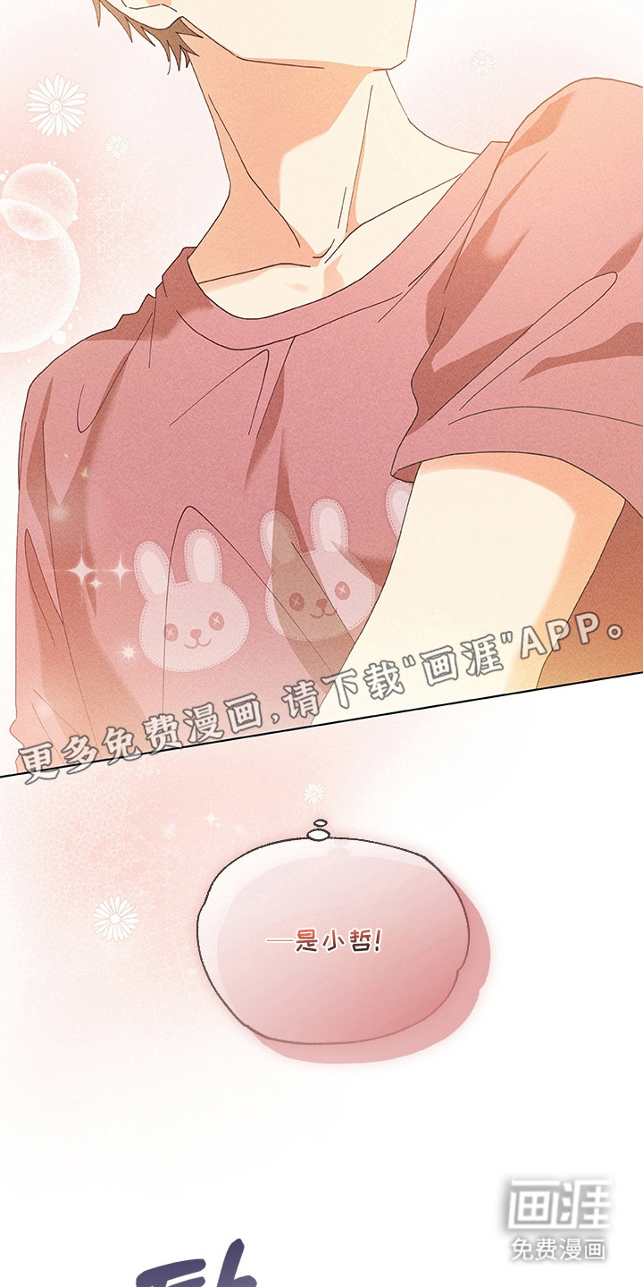 都市美男下乡记漫画-图17