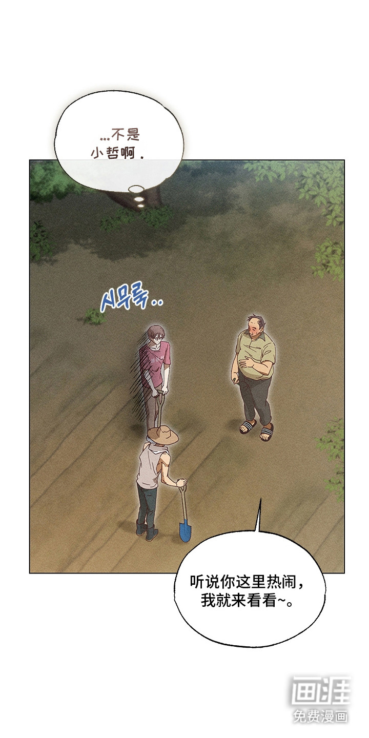 都市美男下乡记漫画-图0