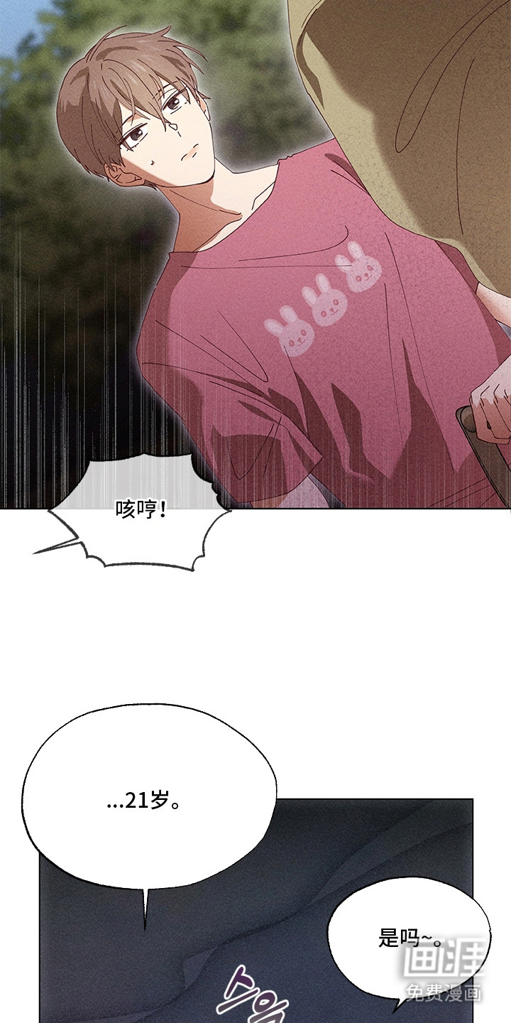 都市美男下乡记漫画-图3