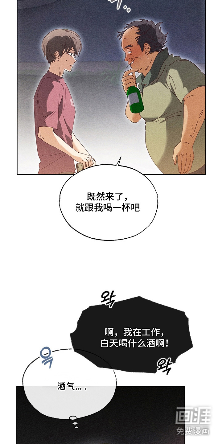 都市美男下乡记漫画-图4