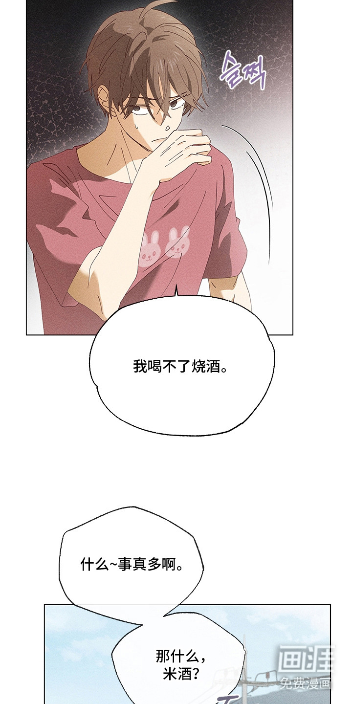 都市美男下乡记漫画-图5