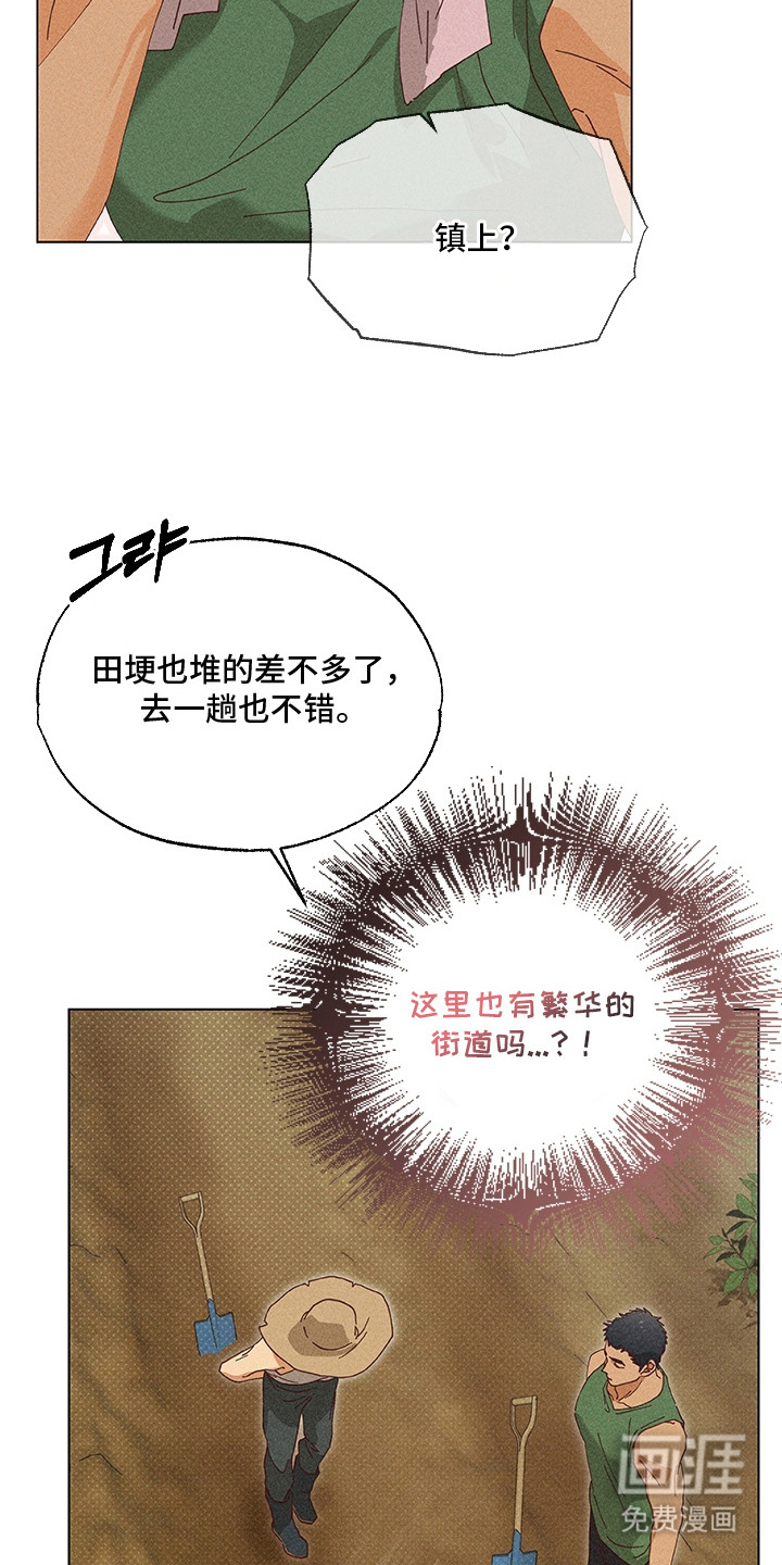 都市美男下乡记漫画-图6