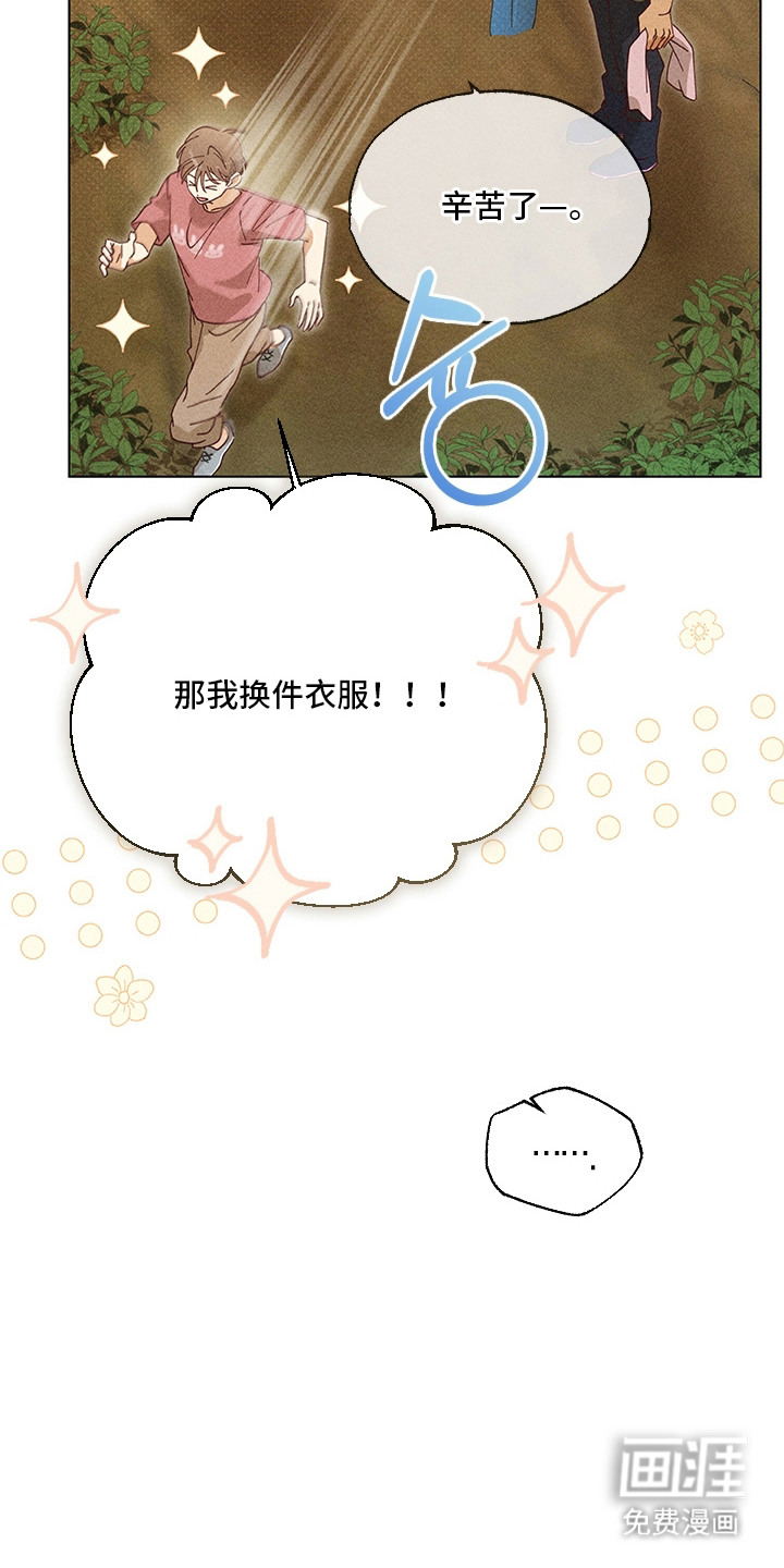 都市美男下乡记漫画-图7