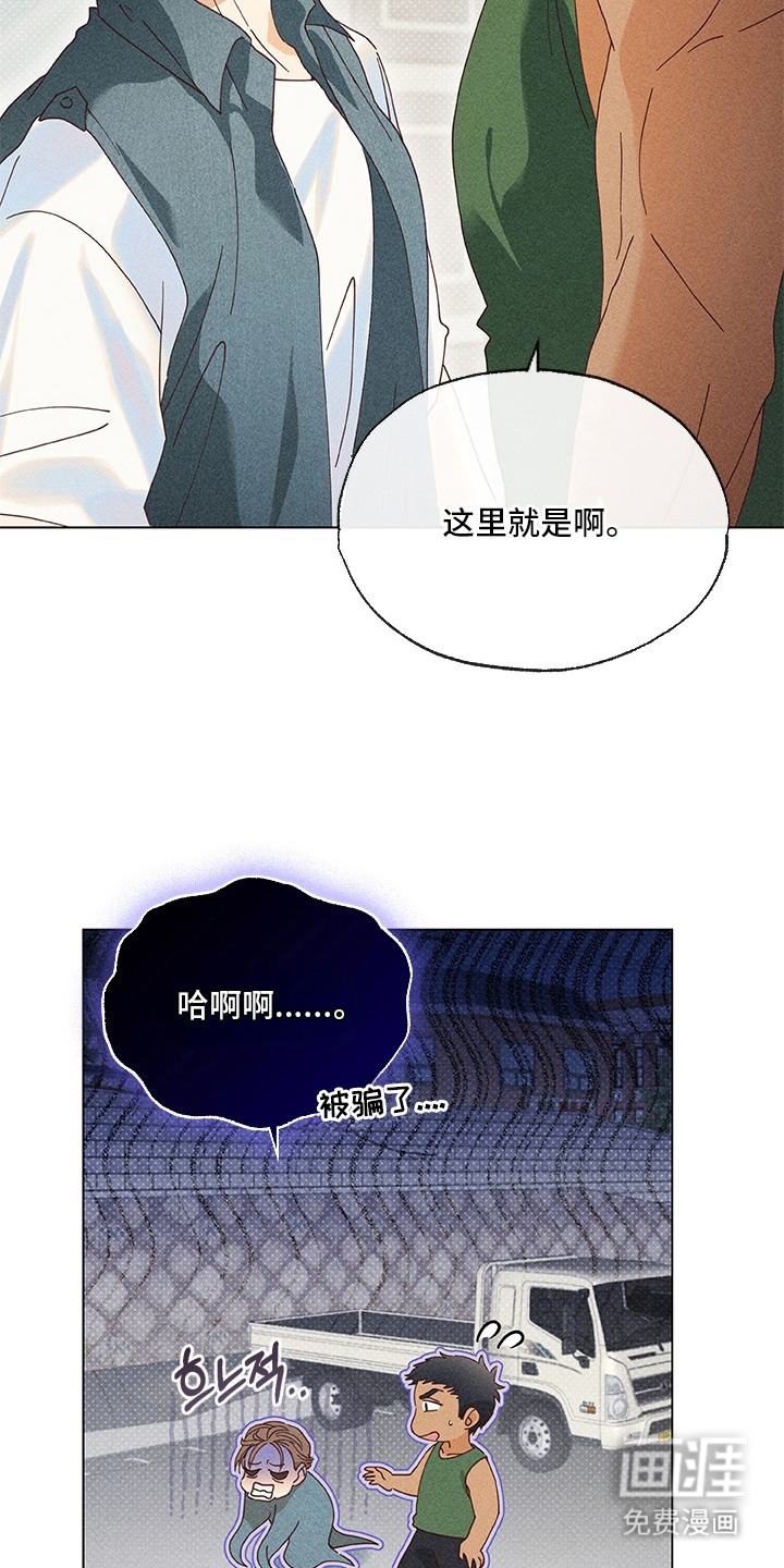 都市美男下乡记漫画-图10