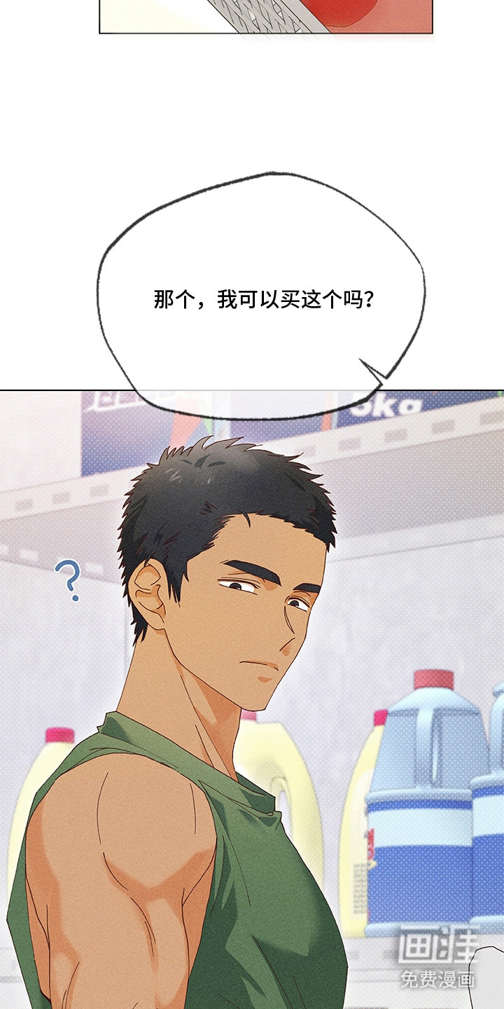 都市美男下乡记漫画-图15