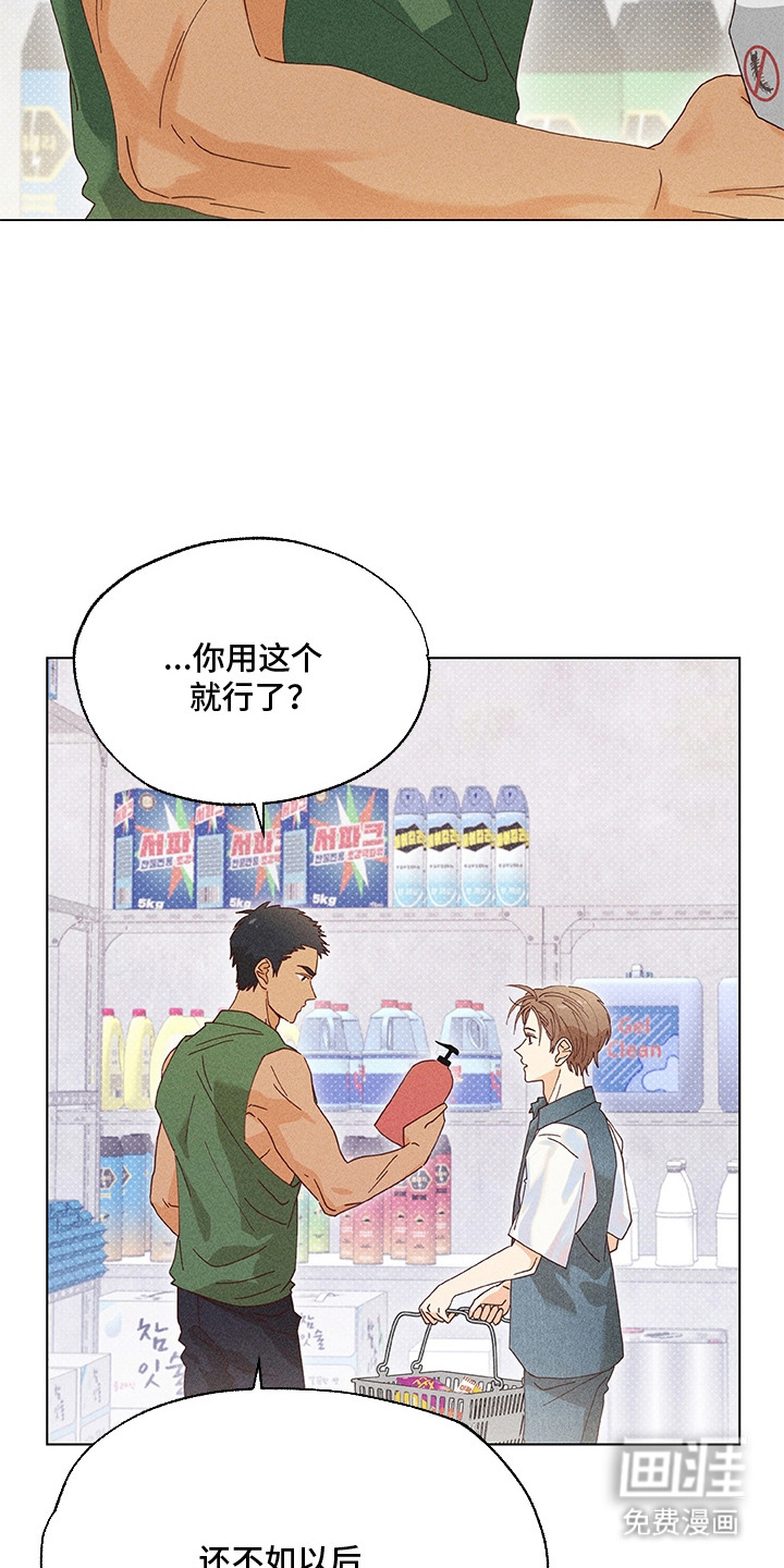 都市美男下乡记漫画-图16