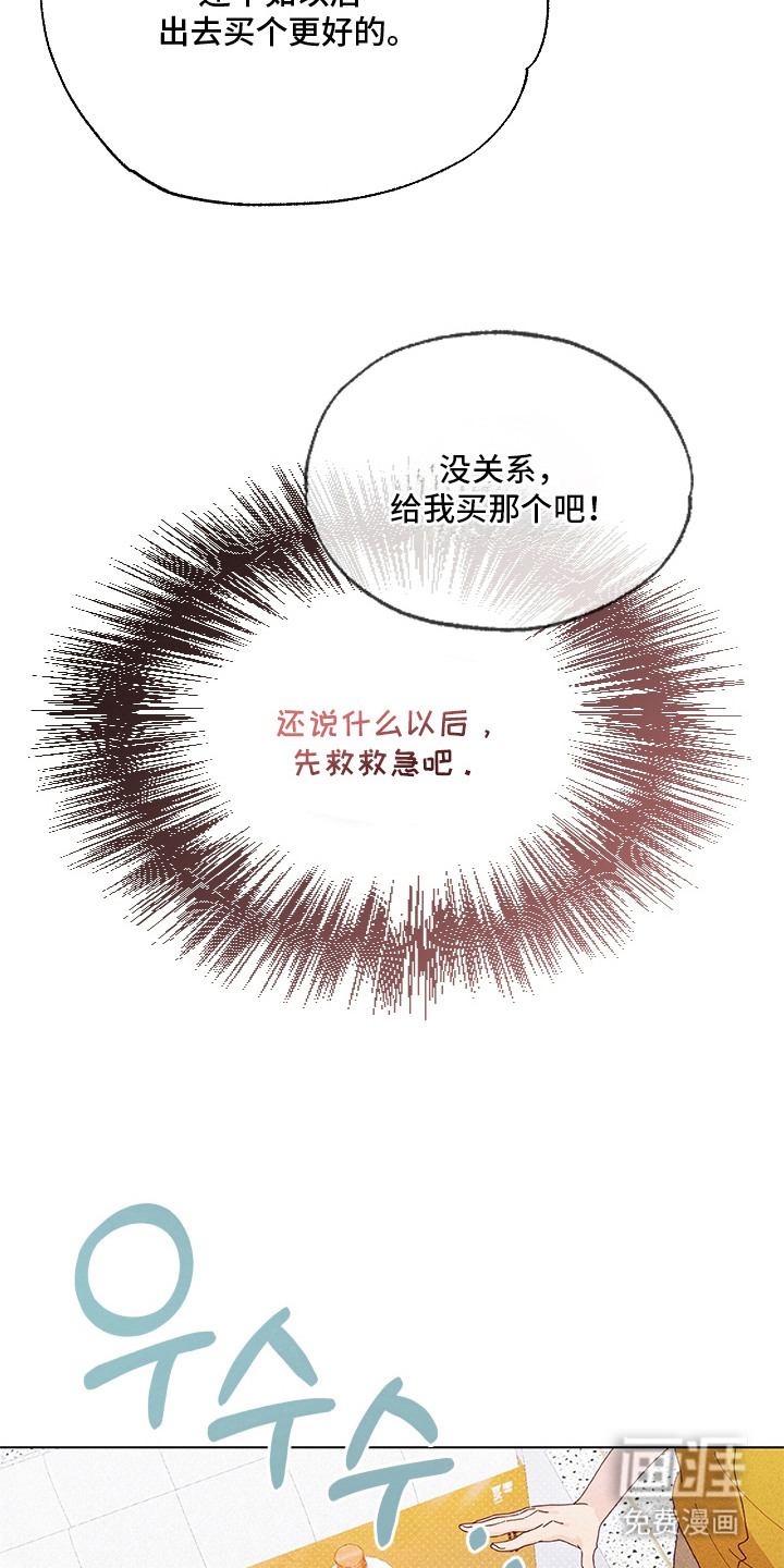 都市美男下乡记漫画-图17