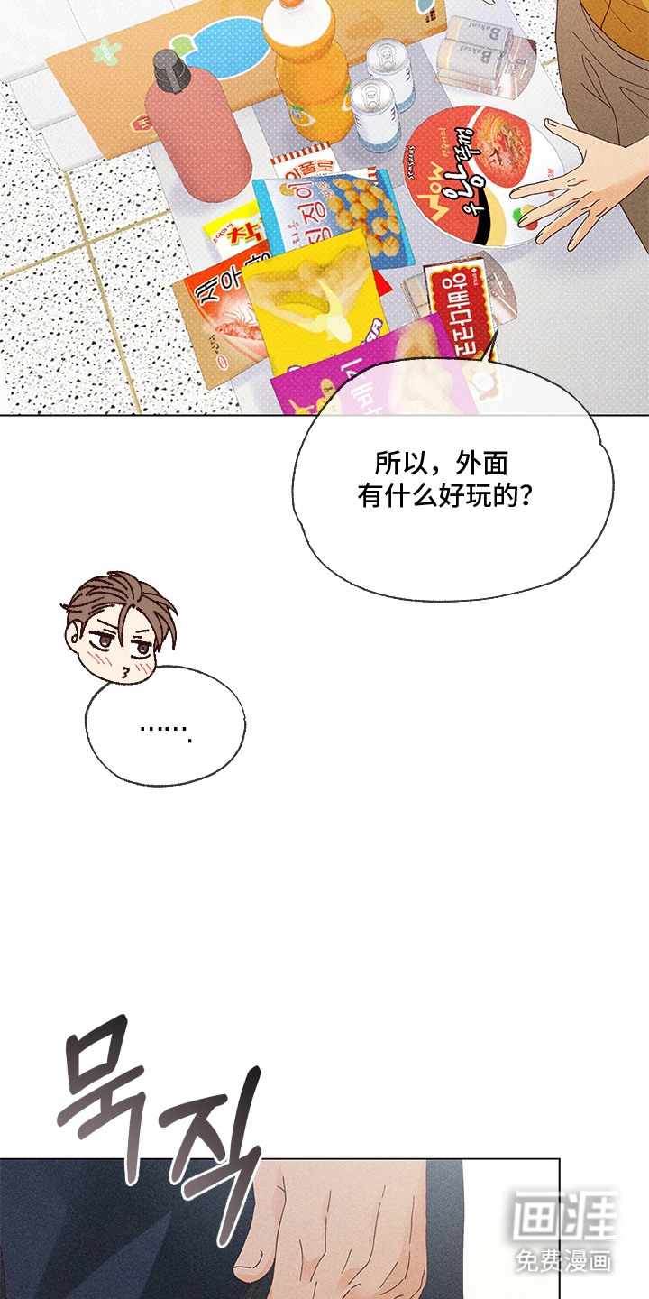 都市美男下乡记漫画-图18