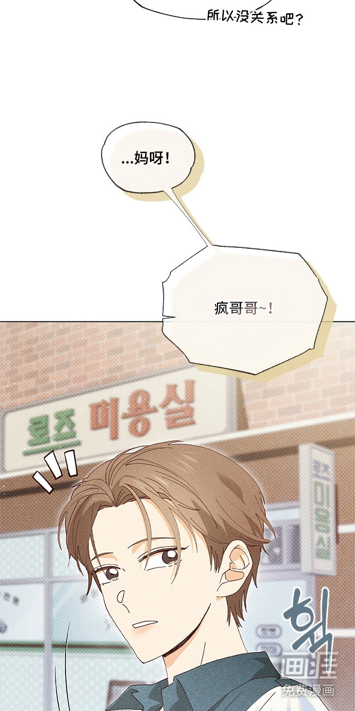 都市美男下乡记漫画-图21