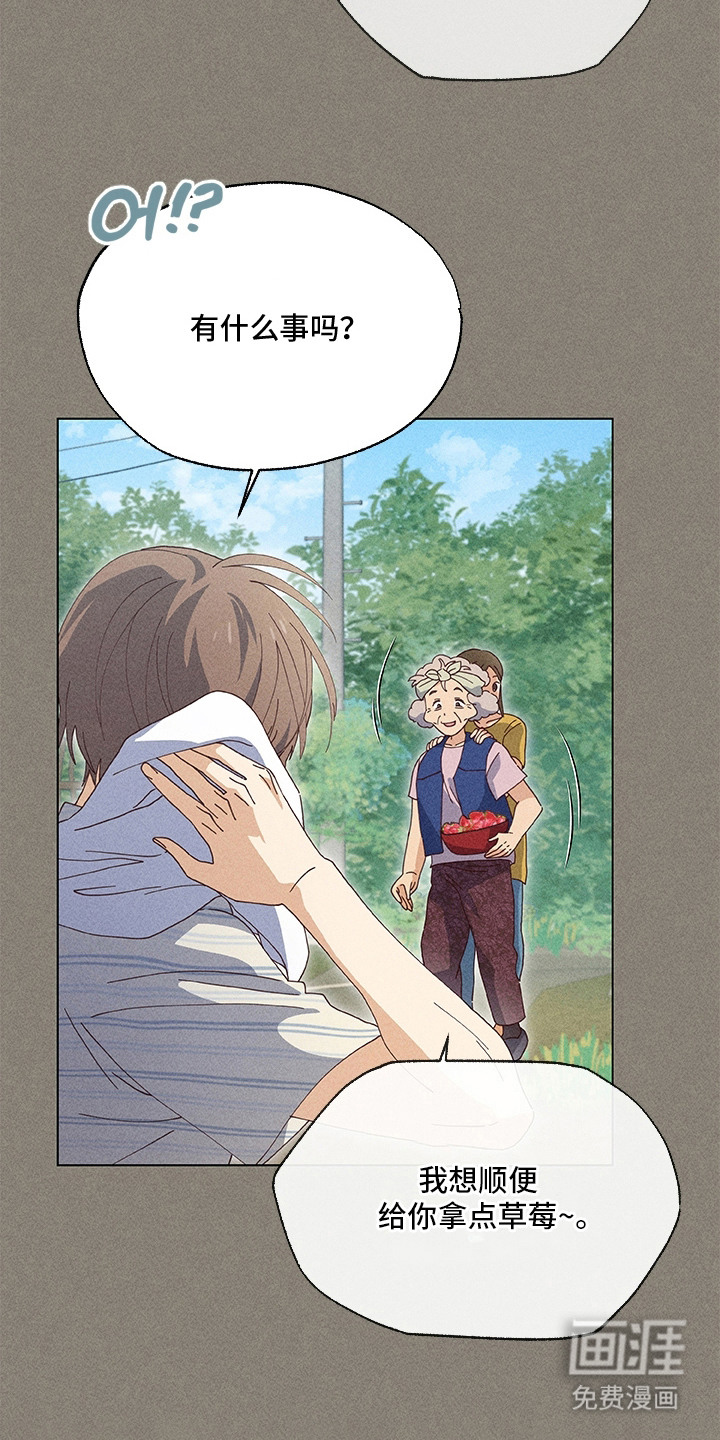 都市美男下乡记漫画-图1