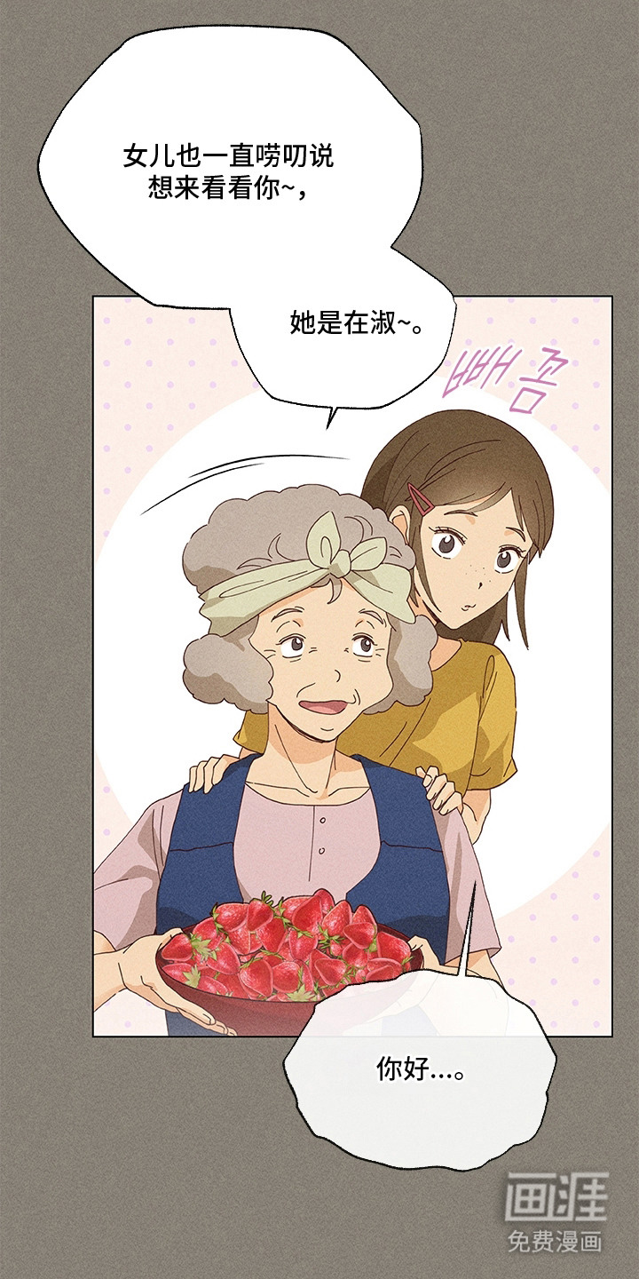 都市美男下乡记漫画-图2