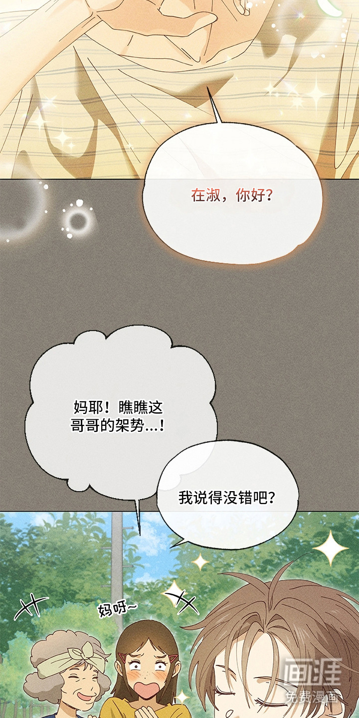 都市美男下乡记漫画-图4
