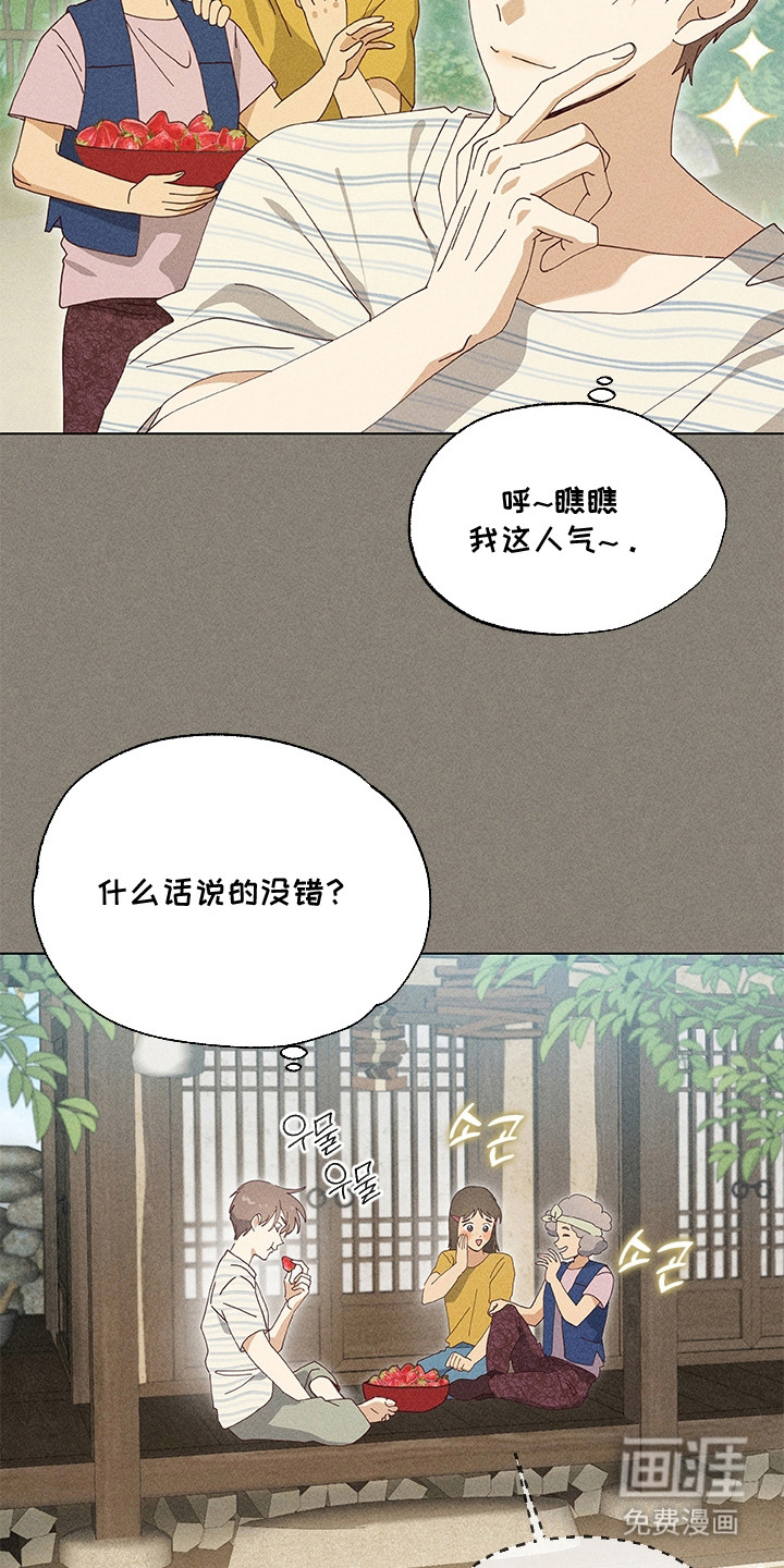 都市美男下乡记漫画-图5
