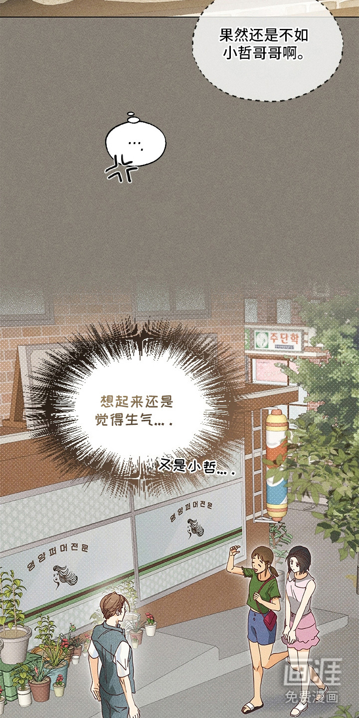 都市美男下乡记漫画-图6